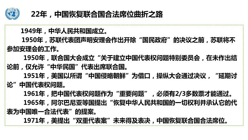 第九课中国与国际组织课件-2021-2022学年高中政治统编版选择性必修一当代国际政治与经济03