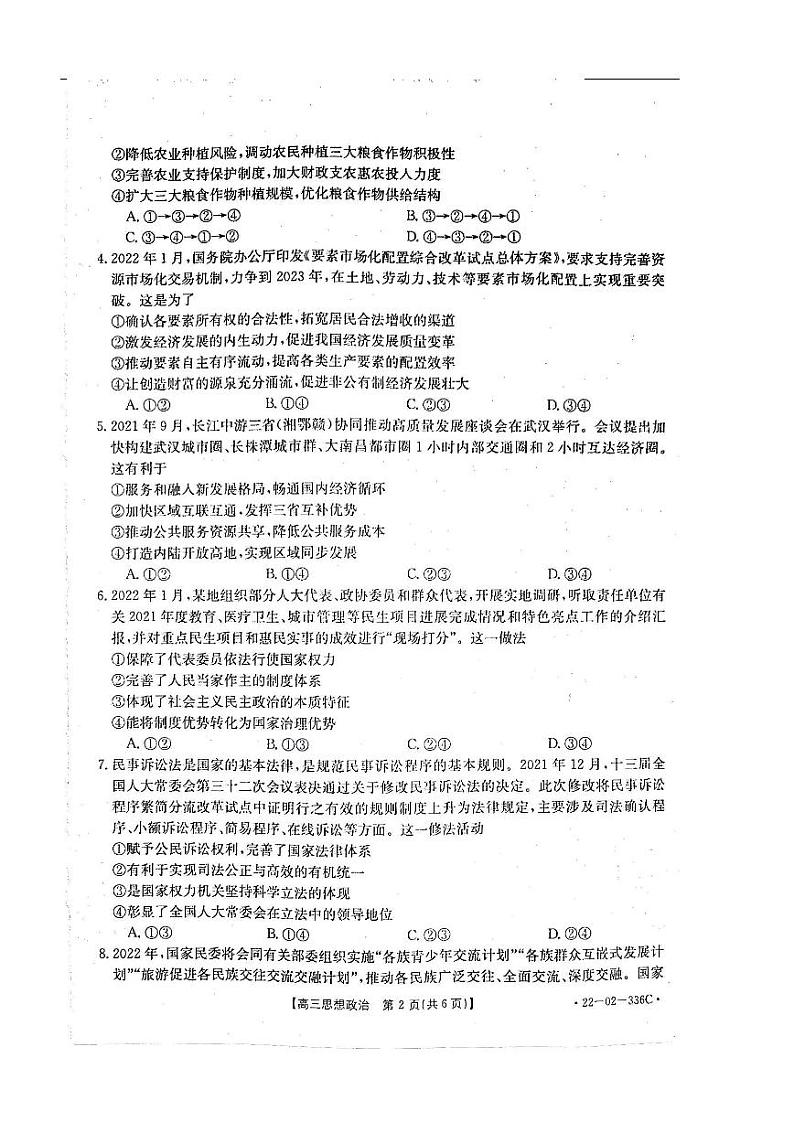 湖南省邵阳市2022届高三下学期3月二模政治试题含答案02