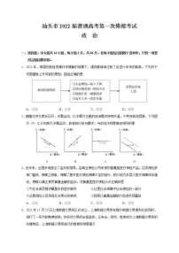 汕头市2022届普通高考第一次模拟考试政治试题（含答案）