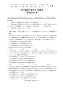 2022年3月八省八校全国卷T8新八校高三第二次联考政治试题含答案