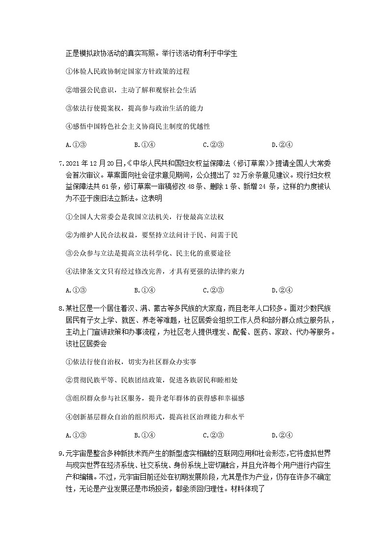山东省济南市2021-2022学年高三下学期2月十一校联考政治试卷(含答案)第3页