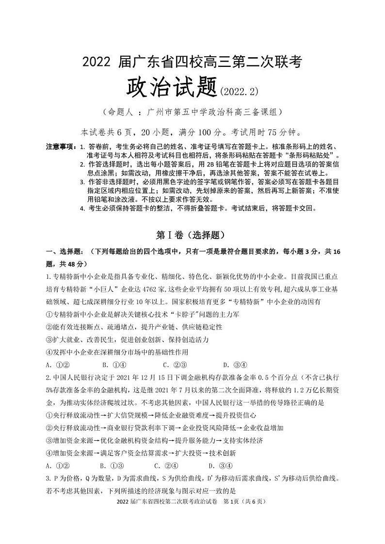 政治试题第1页