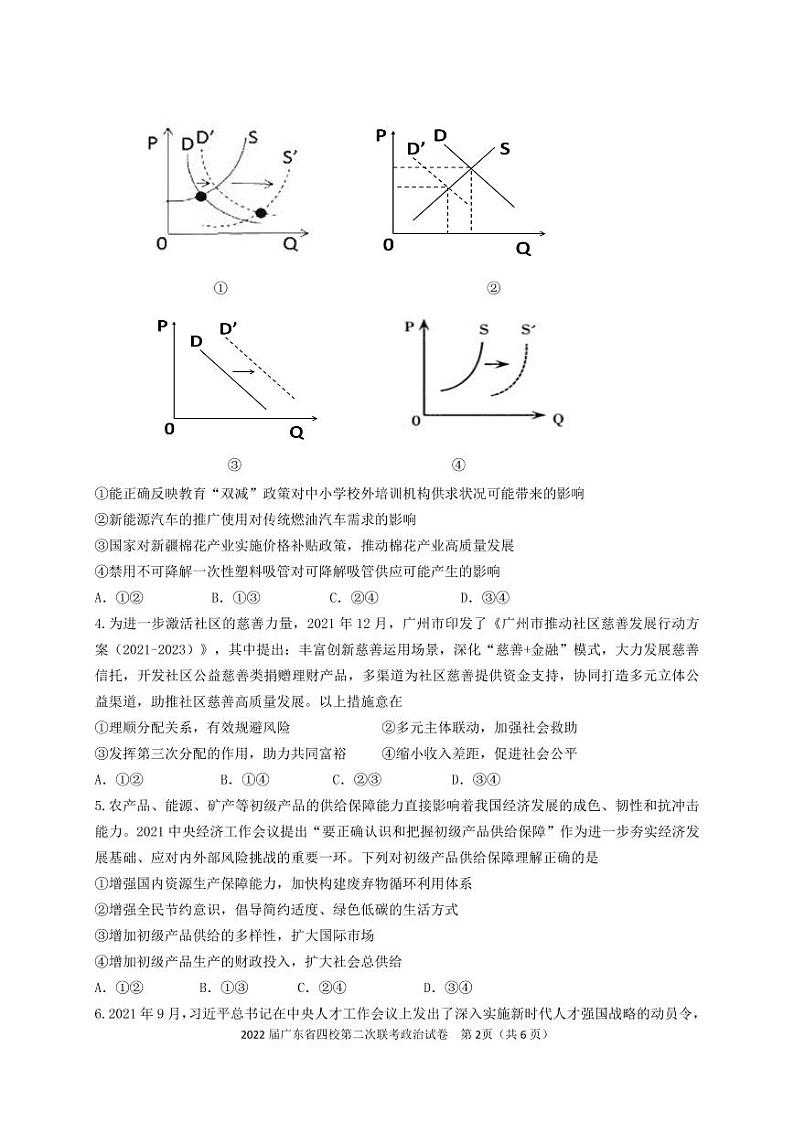 政治试题第2页