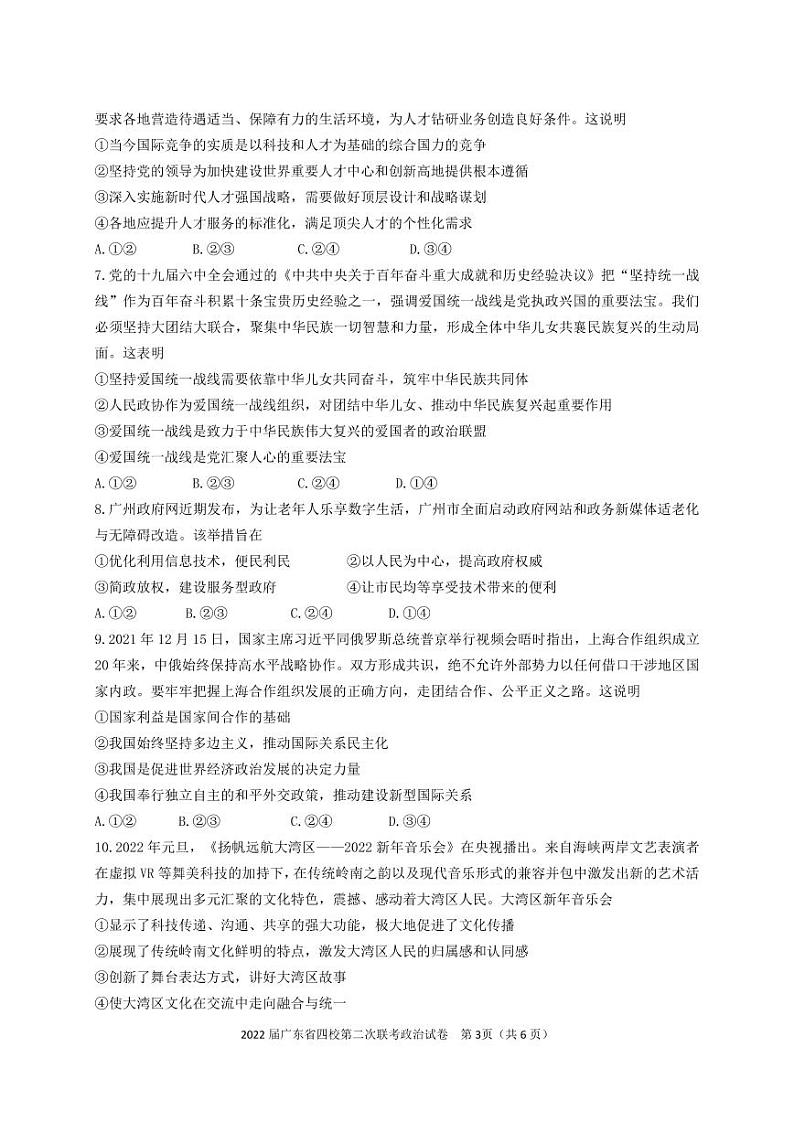 政治试题第3页