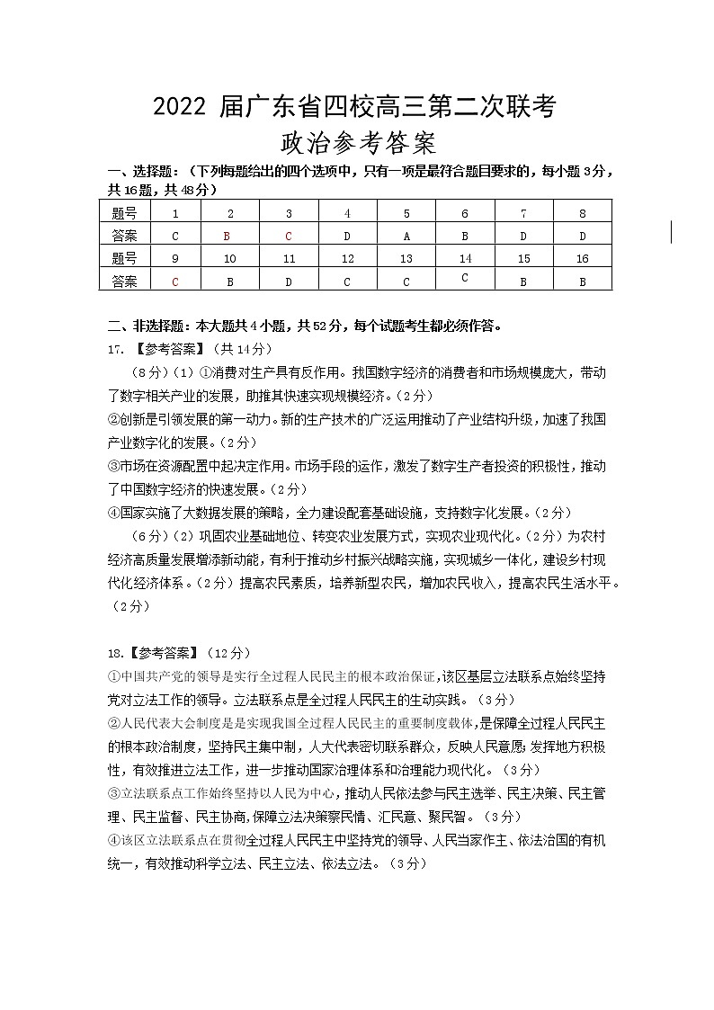 第二次四校联考政治答案第1页