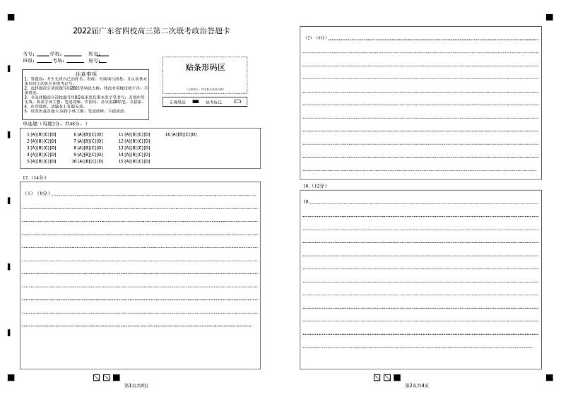 政治答题卡第1页