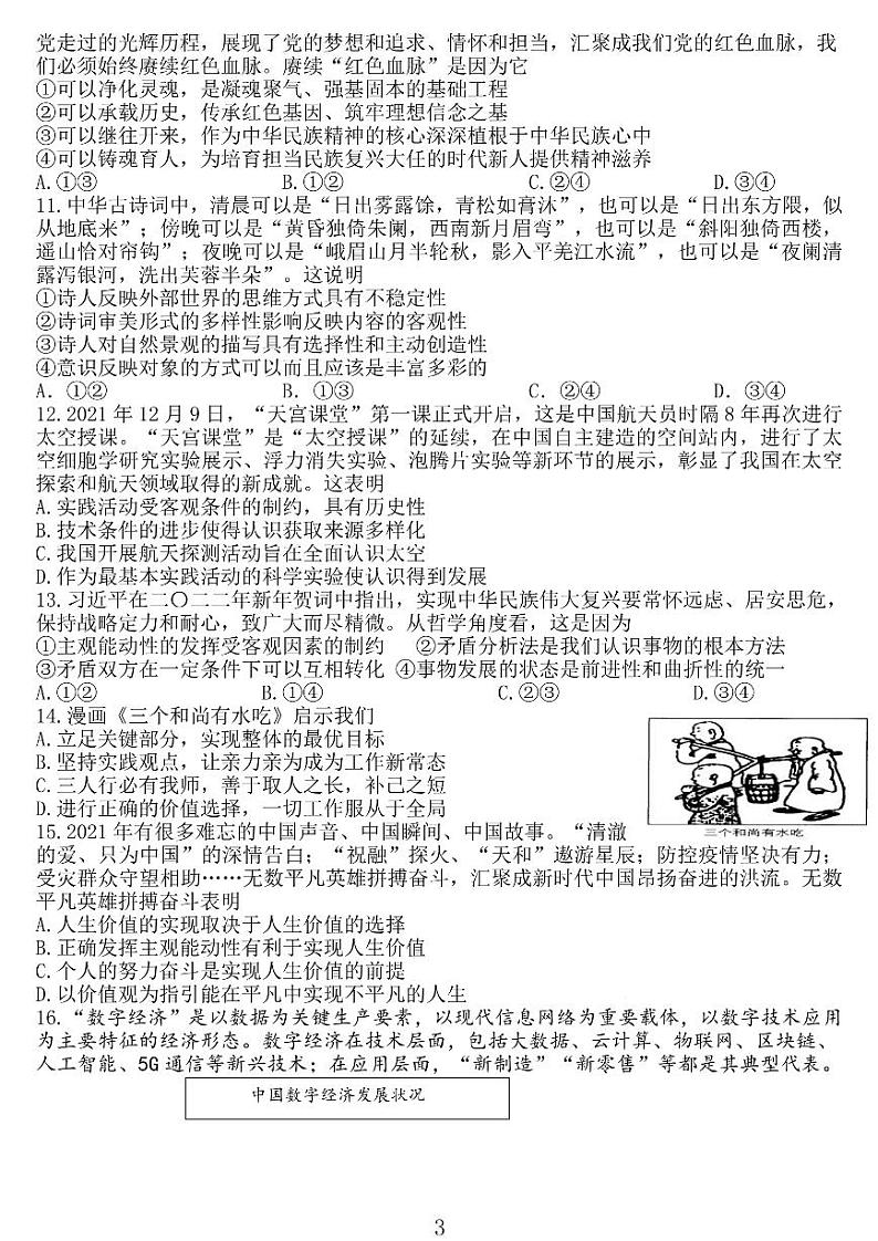 江苏省高邮市2021-2022学年高三下学期期初学情调研政治试卷及答案第3页