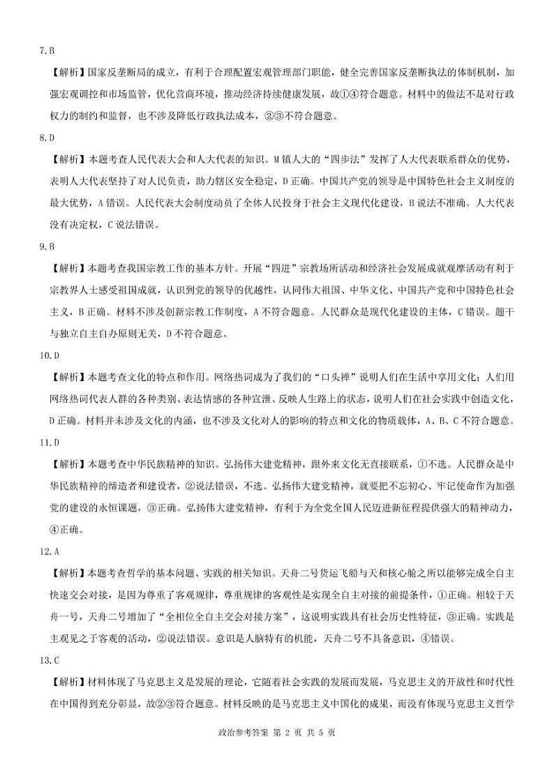 政治参考答案第2页