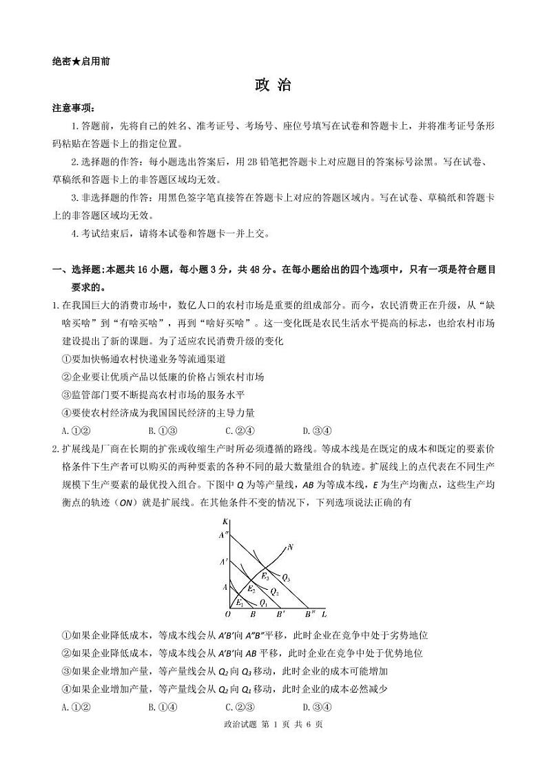 政治湖北卷第1页