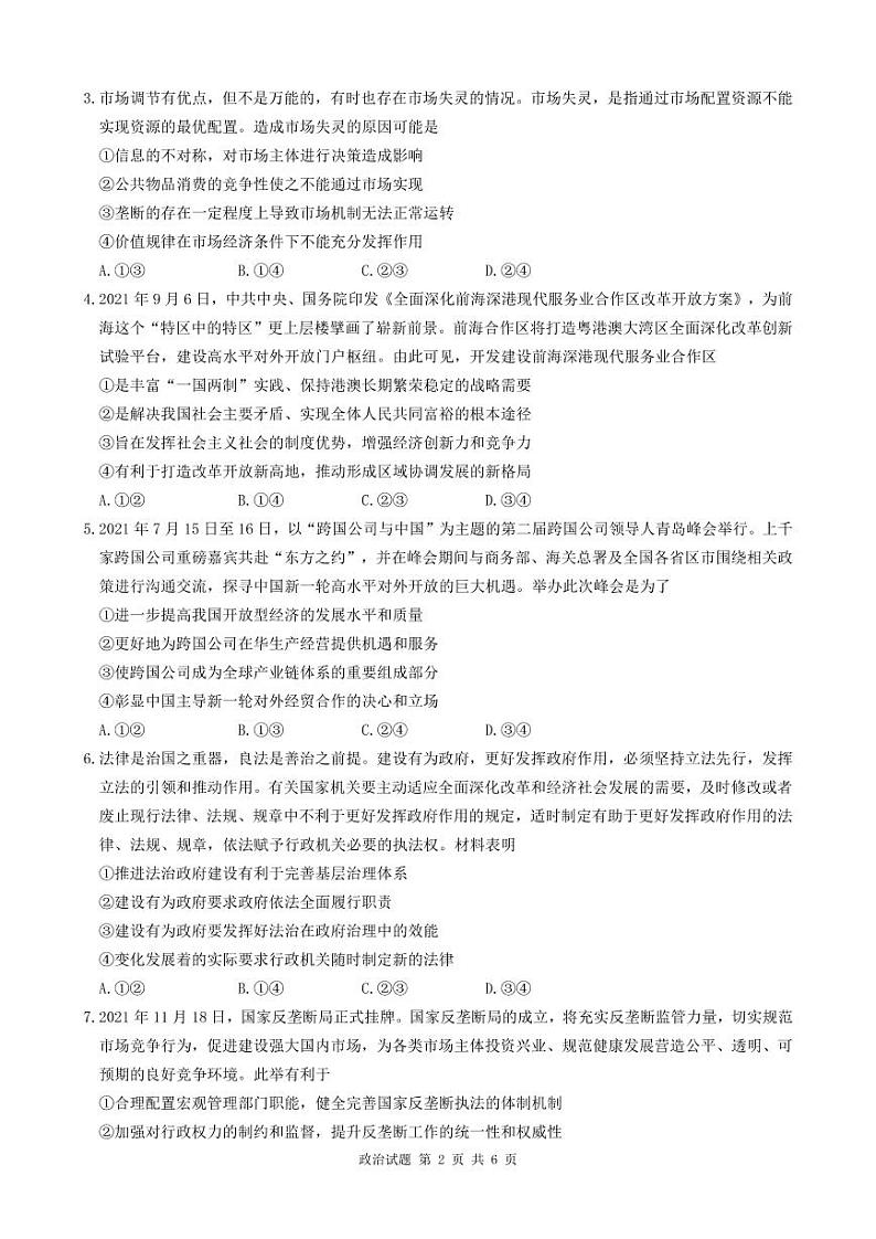 政治湖北卷第2页
