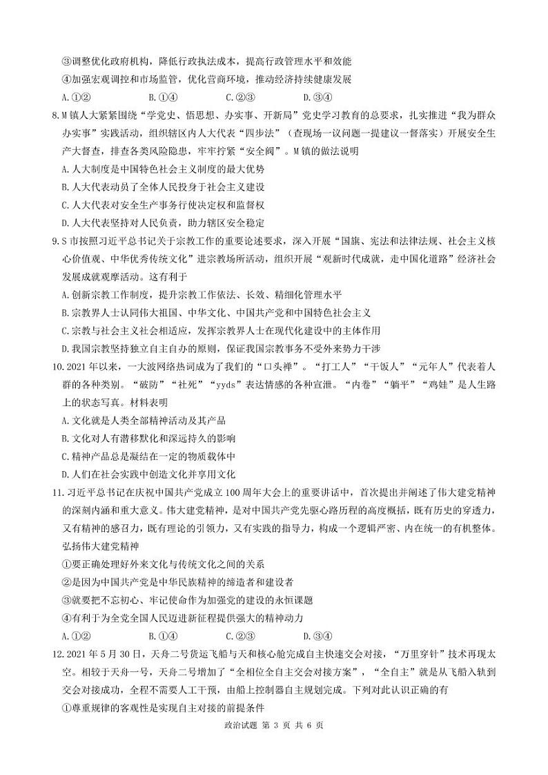 政治湖北卷第3页