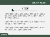 高一【思想政治(统编版)】科学社会主义的理论与实践-2-课件+教学设计+学习任务单+课时练习