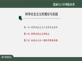 高一【思想政治(统编版)】科学社会主义的理论与实践-2-课件+教学设计+学习任务单+课时练习