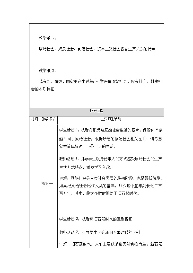 高一【思想政治(统编版)】原始社会的解体和阶级社会的演进-1-教学设计第2页