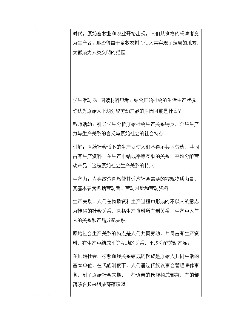 高一【思想政治(统编版)】原始社会的解体和阶级社会的演进-1-教学设计第3页