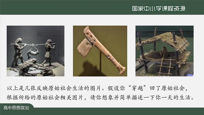 高一【思想政治(统编版)】原始社会的解体和阶级社会的演进-1第5页