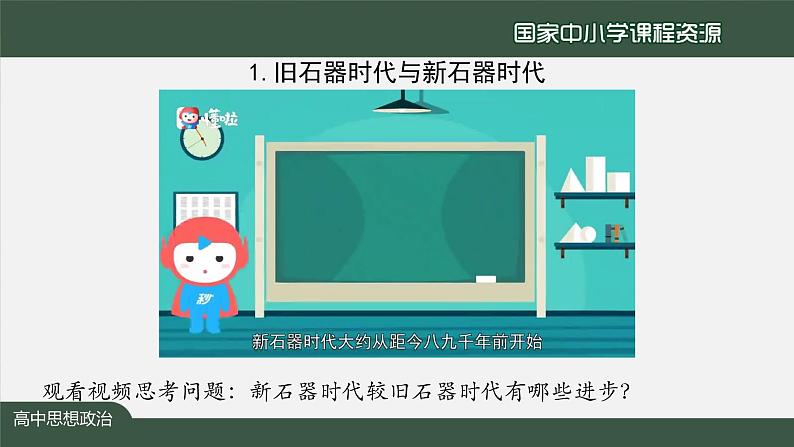 高一【思想政治(统编版)】原始社会的解体和阶级社会的演进-1第8页