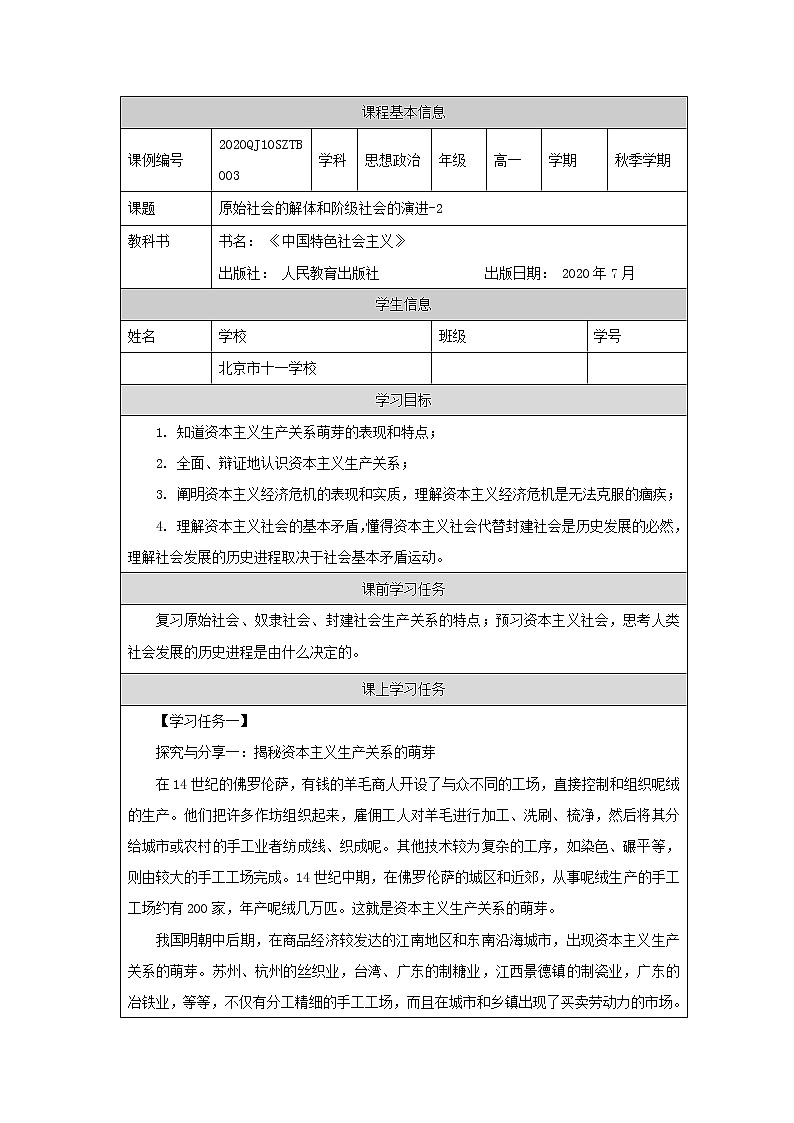 高一【思想政治(统编版)】原始社会的解体和阶级社会的演进-2-课件+教学设计+学习任务单+课时练习01