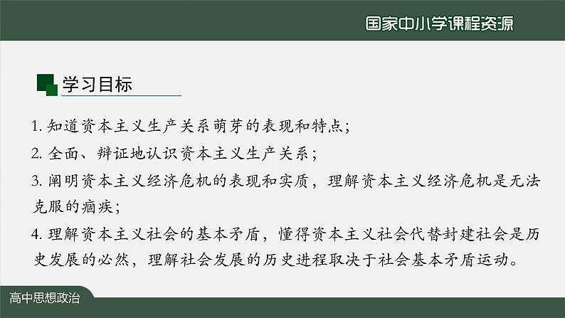 高一【思想政治(统编版)】原始社会的解体和阶级社会的演进-2-课件+教学设计+学习任务单+课时练习02