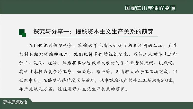 高一【思想政治(统编版)】原始社会的解体和阶级社会的演进-2-课件+教学设计+学习任务单+课时练习04