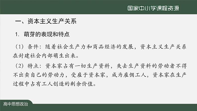 高一【思想政治(统编版)】原始社会的解体和阶级社会的演进-2-课件+教学设计+学习任务单+课时练习06