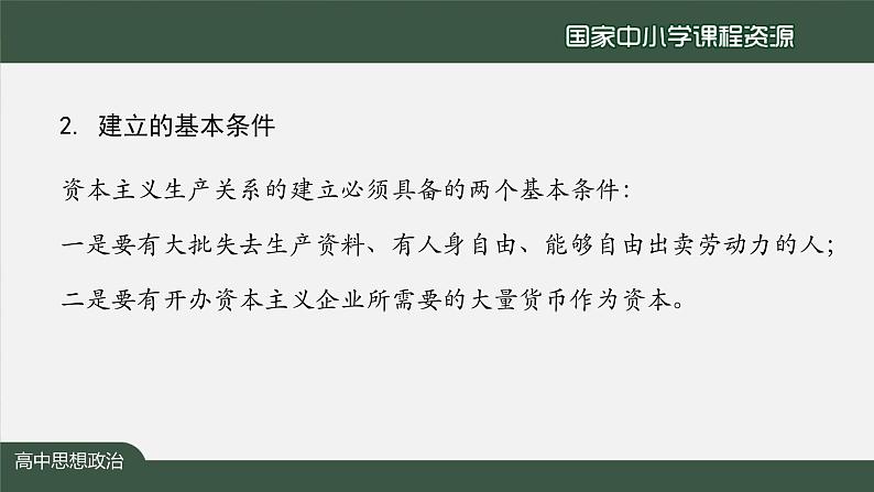 高一【思想政治(统编版)】原始社会的解体和阶级社会的演进-2-课件+教学设计+学习任务单+课时练习08