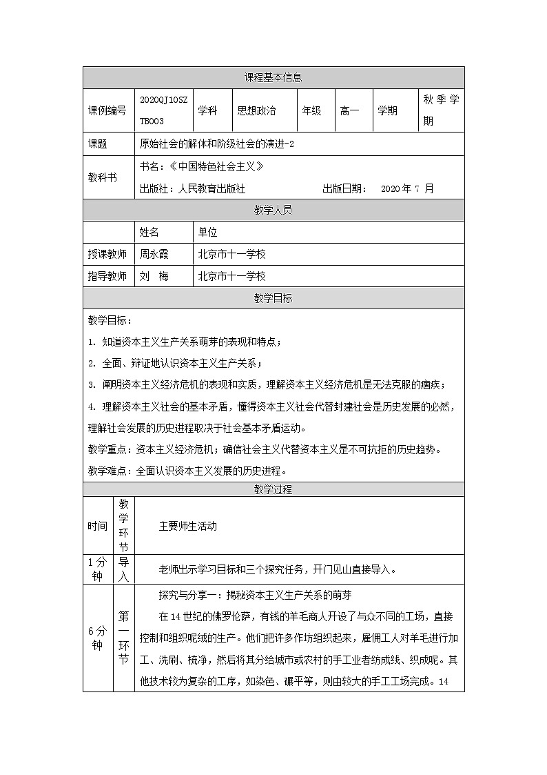 高一【思想政治(统编版)】原始社会的解体和阶级社会的演进-2-课件+教学设计+学习任务单+课时练习01