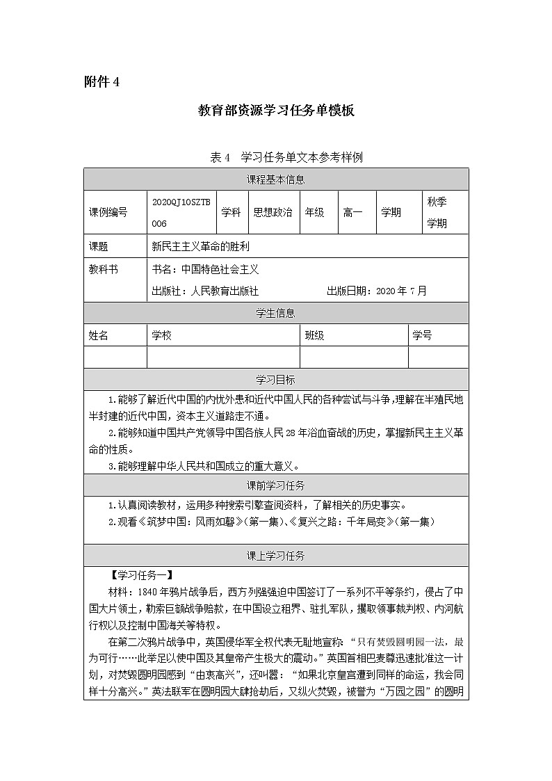 高一【思想政治(统编版)】新民主主义革命的胜利-任务单第1页