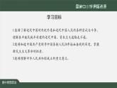 高一【思想政治(统编版)】新民主主义革命的胜利-课件+教学设计+学习任务单+课时练习