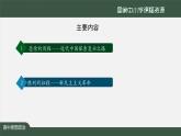 高一【思想政治(统编版)】新民主主义革命的胜利-课件+教学设计+学习任务单+课时练习