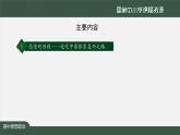高一【思想政治(统编版)】新民主主义革命的胜利-课件+教学设计+学习任务单+课时练习