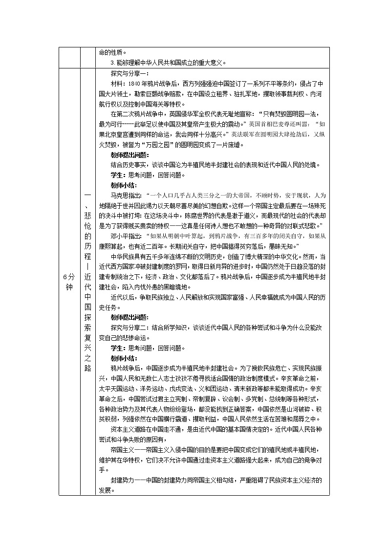 高一【思想政治(统编版)】新民主主义革命的胜利-教学设计第2页