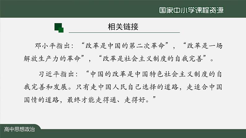 高一【思想政治(统编版)】伟大的改革开放-课件第8页