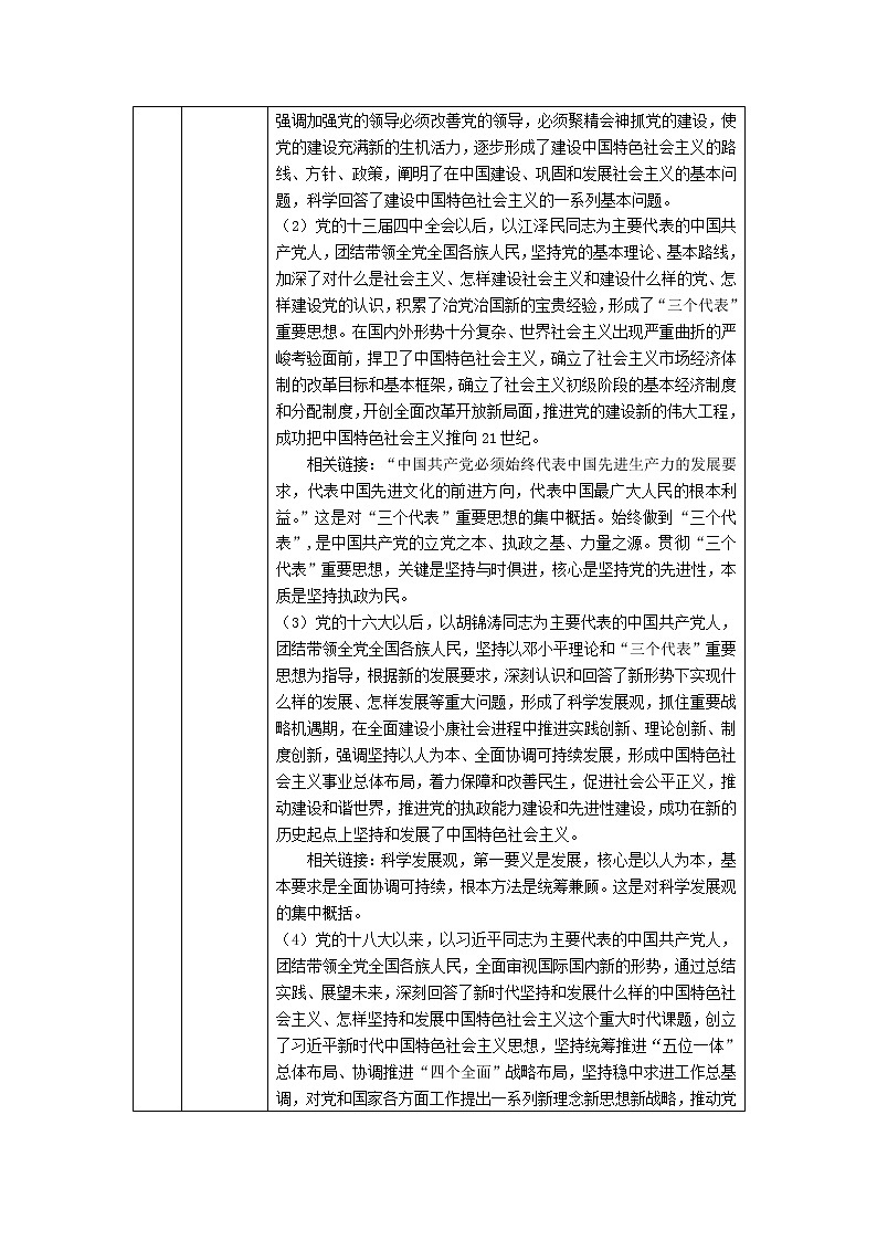 高一【思想政治(统编版)】中国特色社会主义的创立、发展和完善-教学设计第3页