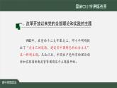高一【思想政治(统编版)】中国特色社会主义的创立、发展和完善-课件+教学设计+学习任务单+课时练习