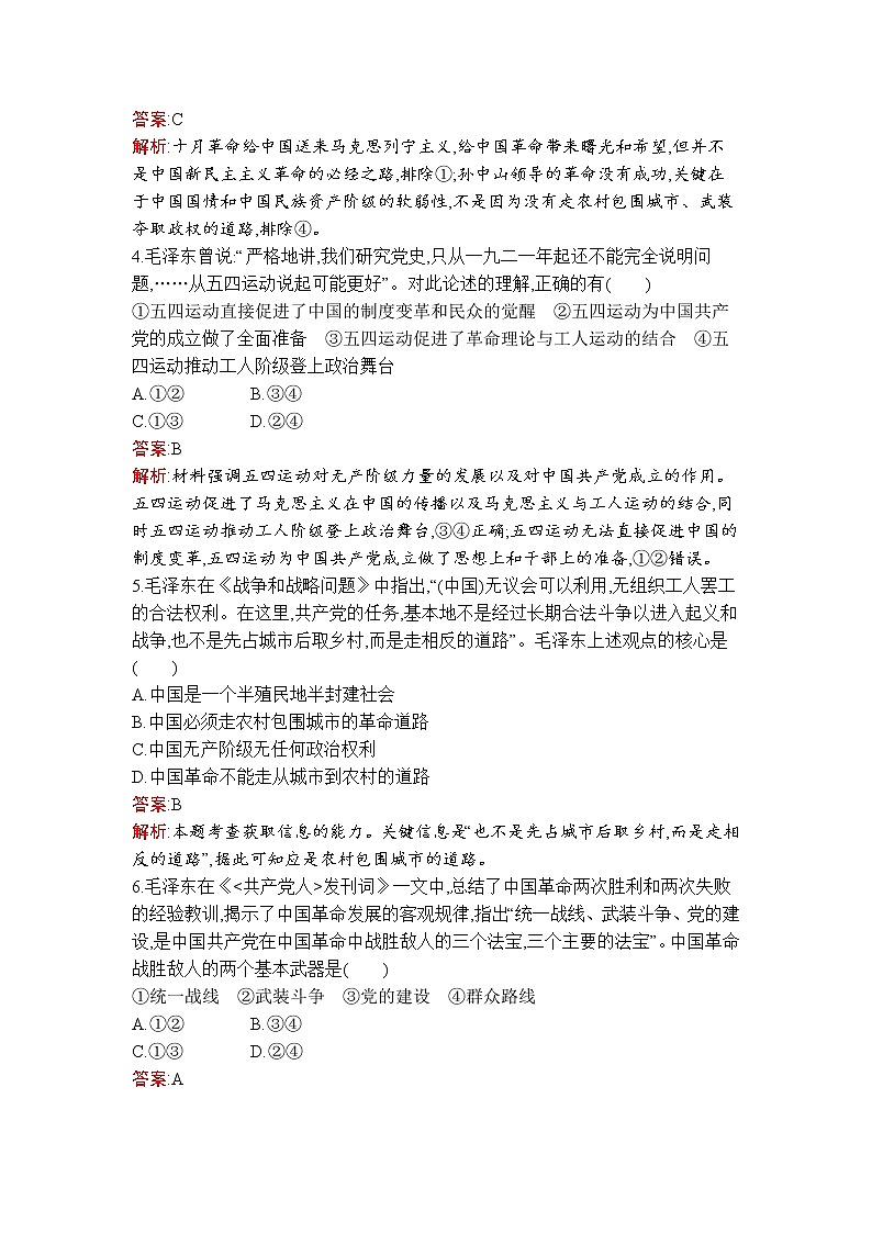 高中政治统编版必修一第二课　第一框　新民主主义革命的胜利课后练习课时练第2页