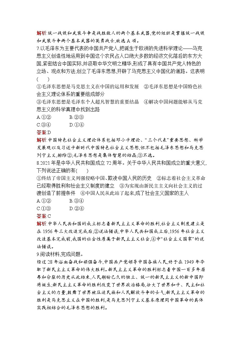 高中政治统编版必修一第二课　第一框　新民主主义革命的胜利课后练习课时练第3页