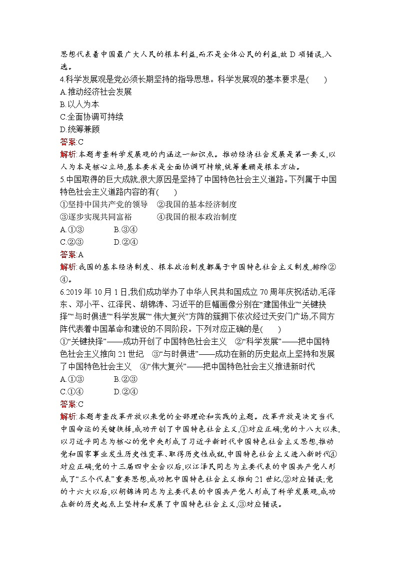 高中政治统编版必修一第三课　第二框　中国特色社会主义的创立、发展和完善课后练习课时练第2页