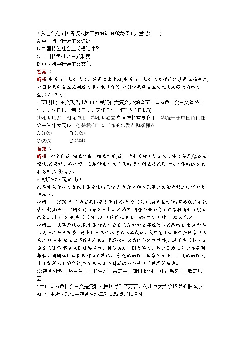 高中政治统编版必修一第三课　第二框　中国特色社会主义的创立、发展和完善课后练习课时练第3页