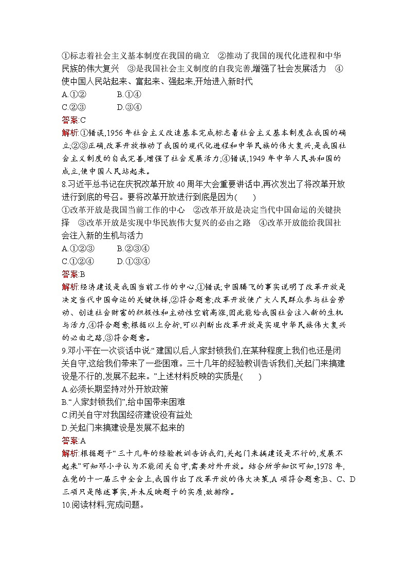高中政治统编版必修一第三课　第一框　伟大的改革开放课后练习课时练03