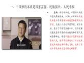 配套新教材-高中思想政治-必修1-4.2 实现中华民族伟大复兴的中国梦课件PPT