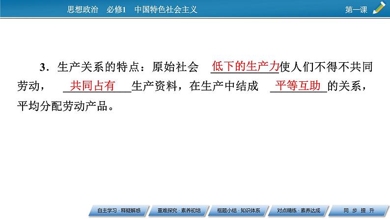 高中政治统编版必修一第1课 第1框原始社会的解体和阶级社会的演进课件第6页