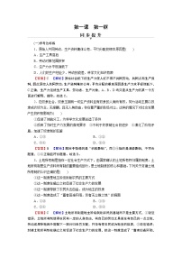 政治 (道德与法治)必修1 中国特色社会主义原始社会的解体和阶级社会的演进课时训练