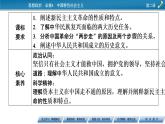 高中政治统编版必修一第2课 第1框新民主主义革命的胜利课件