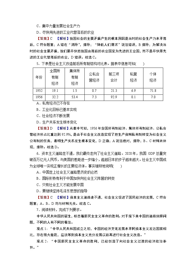 高中政治统编版必修一第2课 第2框社会主义制度在中国的确立课时练附答案解析第2页