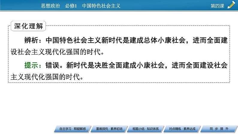高中政治统编版必修一第4课 第1框中国特色社会主义进入新时代课件第7页