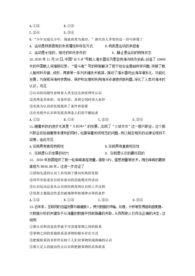 四川省西昌市2020-2021学年高二下学期期中检测政治试卷含答案第3页