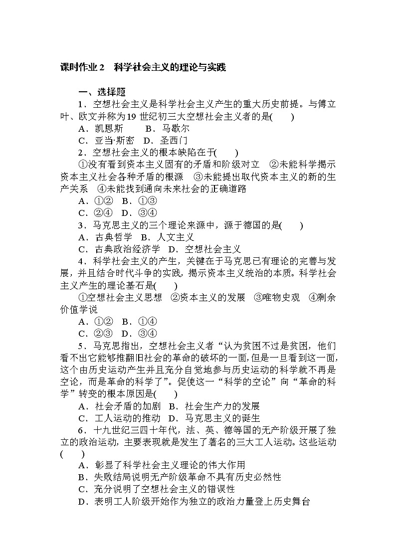 课时作业 2第1页