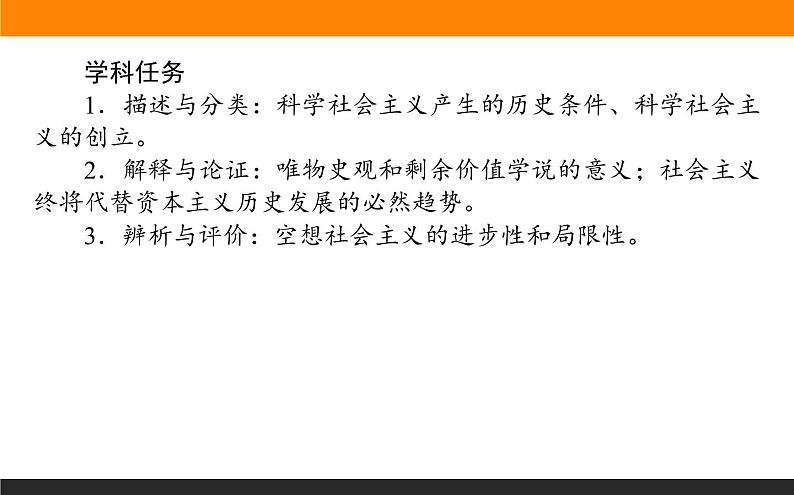 1.1.2课时2　科学社会主义的理论与实践第2页