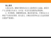 新人教版高中政治必修一1.1.2课时2　科学社会主义的理论与实践课件+课时作业